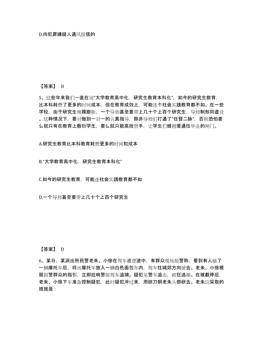 备考2025广东省肇庆市怀集县公安警务辅助人员招聘每日一练试卷A卷含答案_第3页