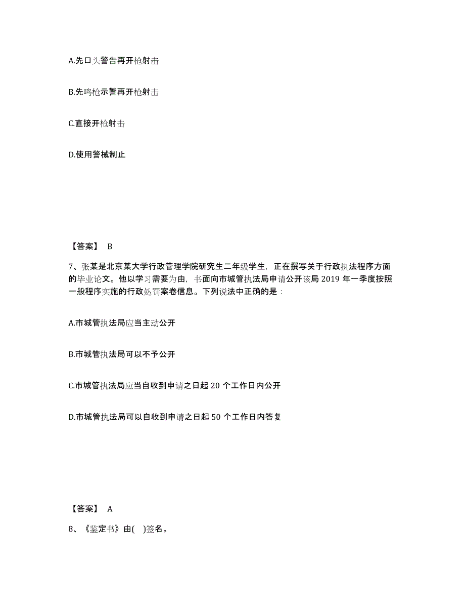 备考2025广东省肇庆市怀集县公安警务辅助人员招聘每日一练试卷A卷含答案_第4页