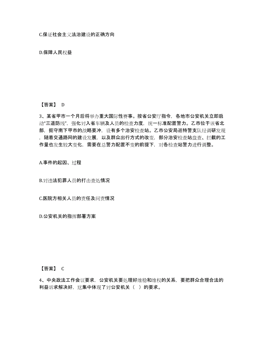 备考2025安徽省宿州市公安警务辅助人员招聘全真模拟考试试卷A卷含答案_第2页