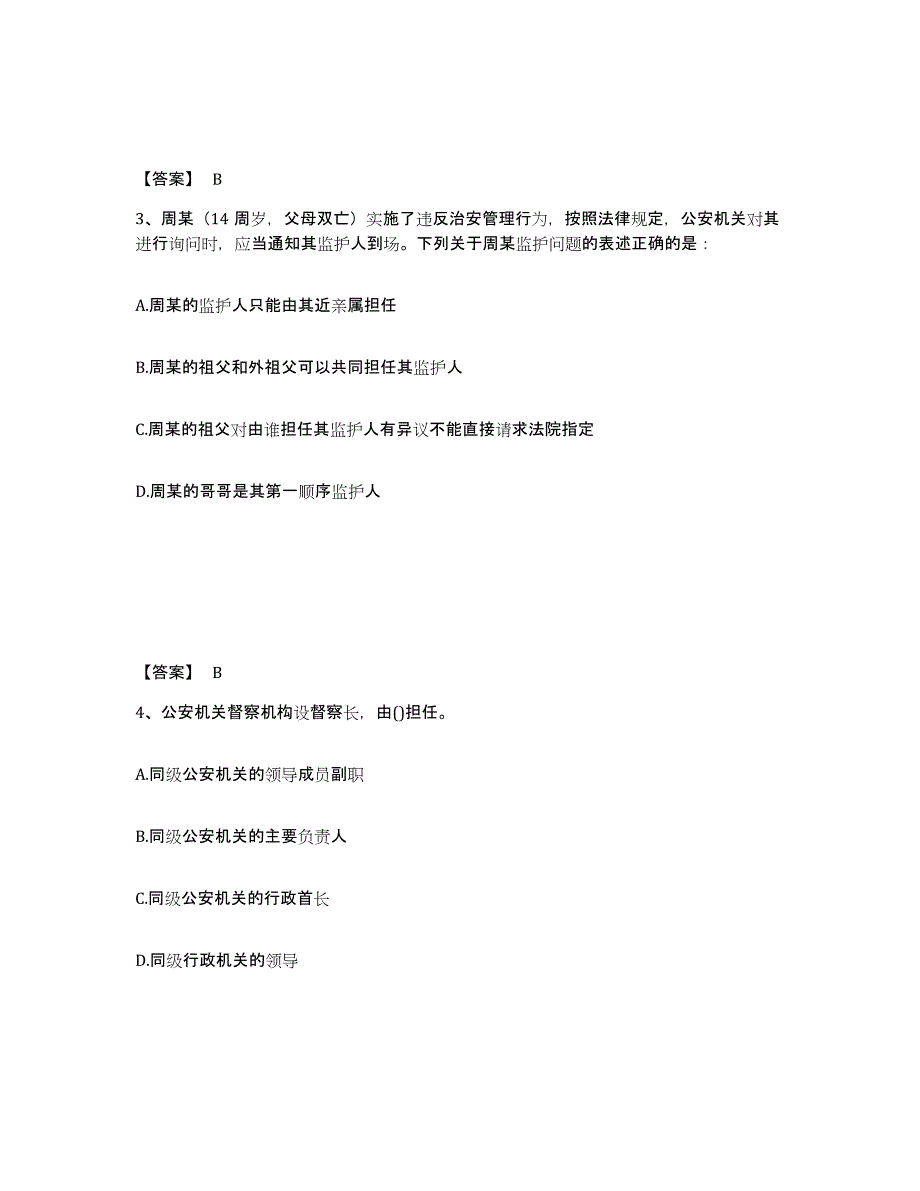 备考2025吉林省长春市绿园区公安警务辅助人员招聘能力测试试卷A卷附答案_第2页