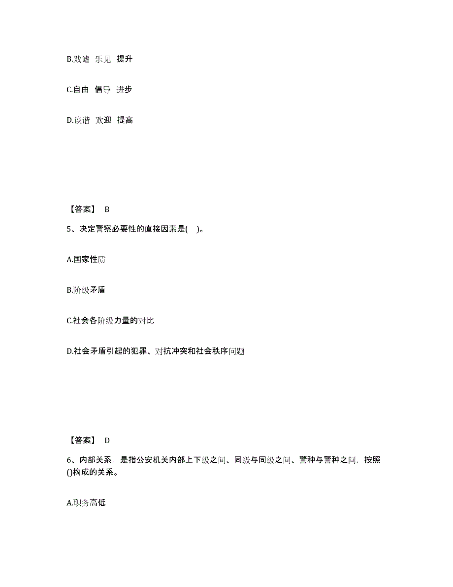 备考2025安徽省巢湖市庐江县公安警务辅助人员招聘考前冲刺试卷A卷含答案_第3页