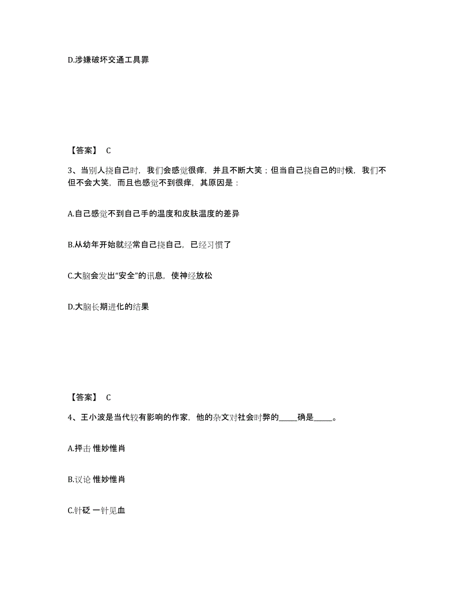 备考2025四川省成都市武侯区公安警务辅助人员招聘考前冲刺试卷A卷含答案_第2页