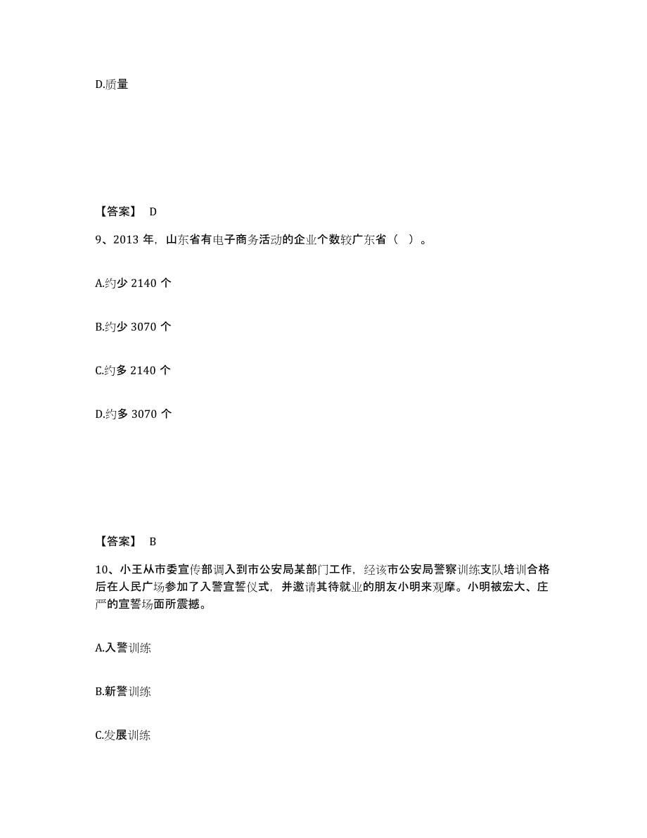 备考2025四川省成都市武侯区公安警务辅助人员招聘考前冲刺试卷A卷含答案_第5页