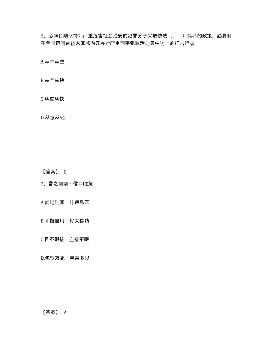 备考2025安徽省黄山市黄山区公安警务辅助人员招聘提升训练试卷B卷附答案_第4页