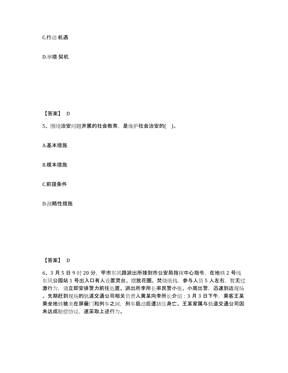 备考2025北京市房山区公安警务辅助人员招聘真题练习试卷A卷附答案_第3页