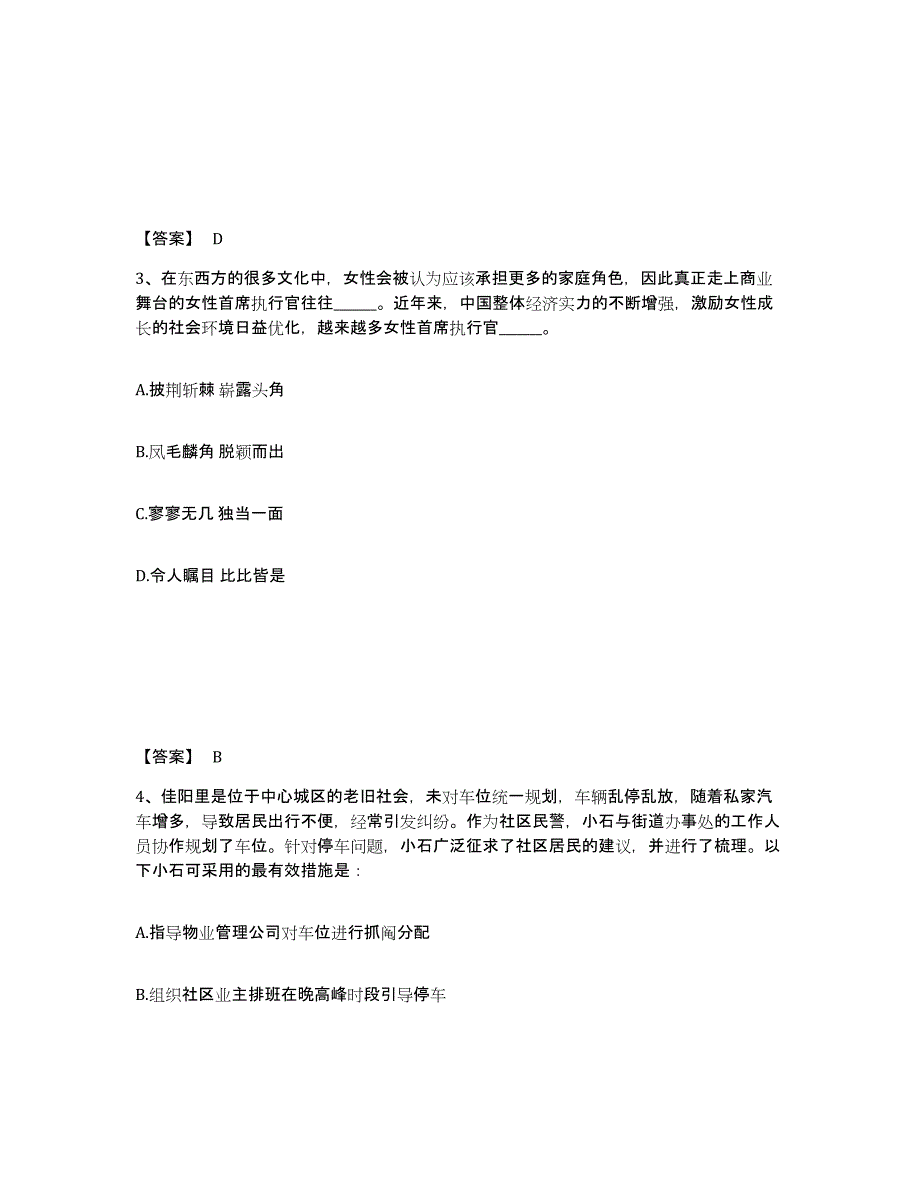 备考2025陕西省渭南市富平县公安警务辅助人员招聘模考预测题库(夺冠系列)_第2页