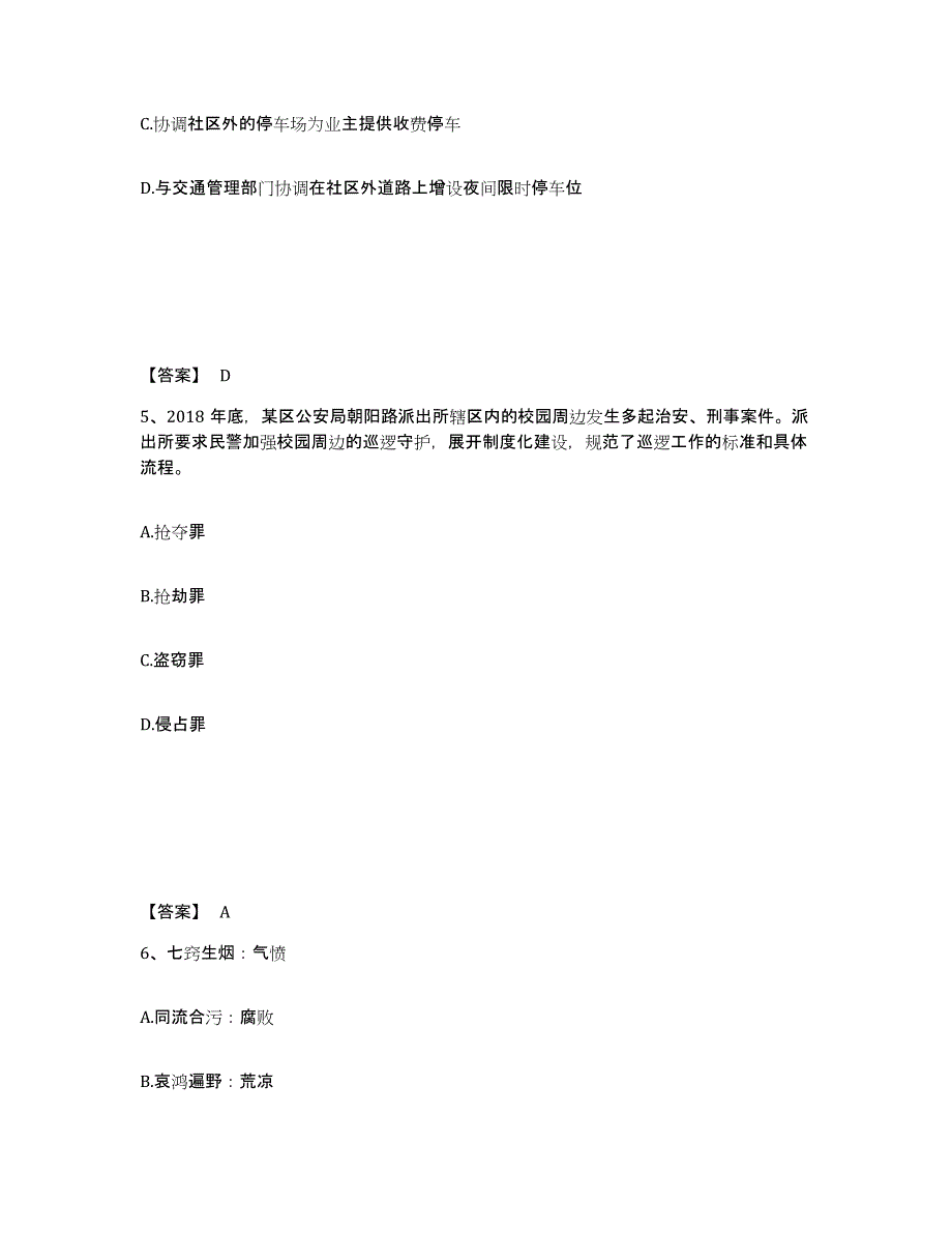 备考2025陕西省渭南市富平县公安警务辅助人员招聘模考预测题库(夺冠系列)_第3页