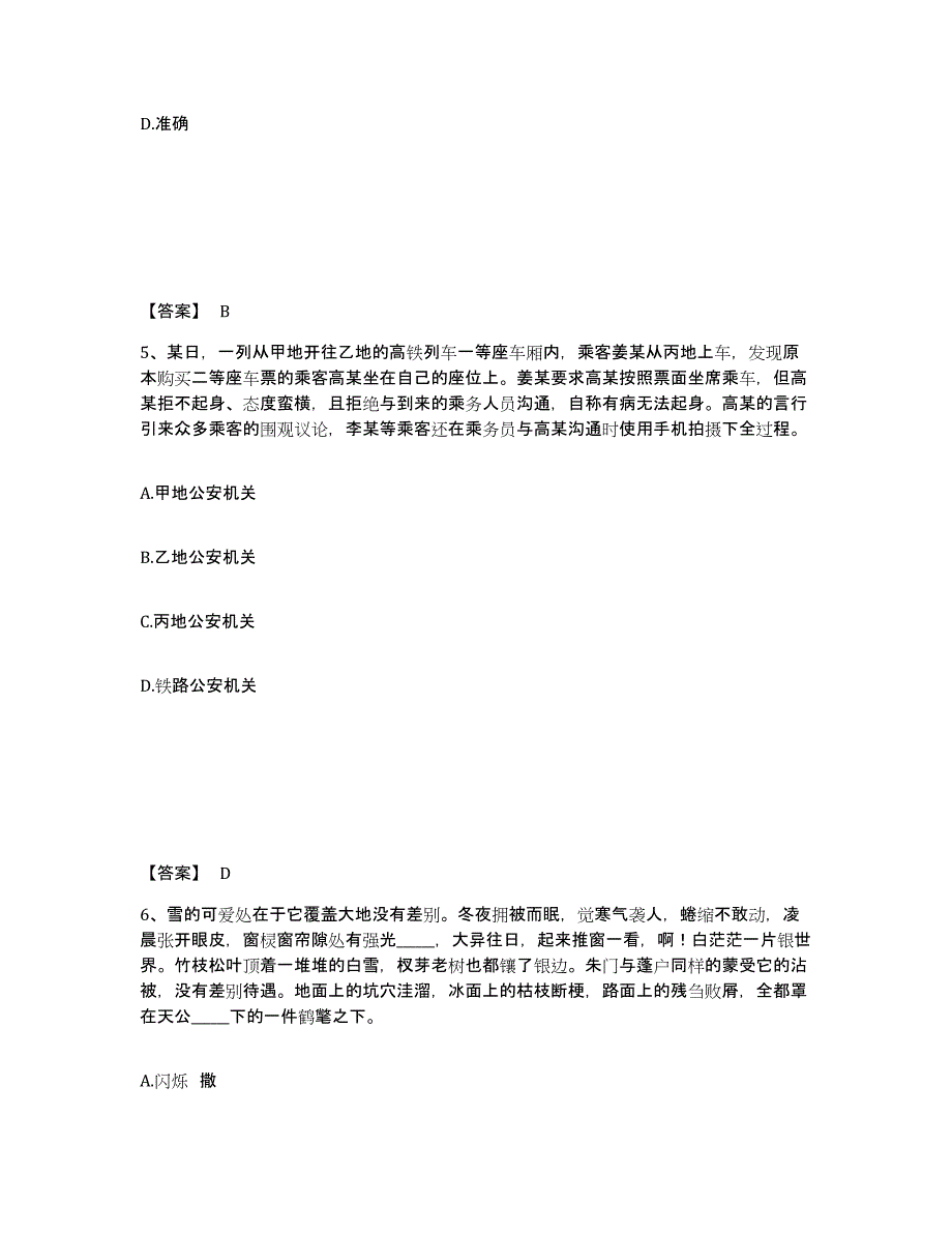 备考2025山东省德州市德城区公安警务辅助人员招聘自我检测试卷A卷附答案_第3页