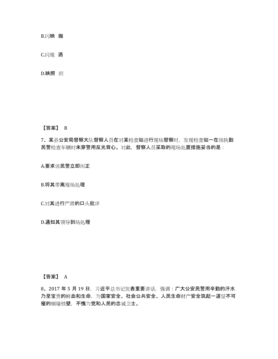 备考2025山东省德州市德城区公安警务辅助人员招聘自我检测试卷A卷附答案_第4页