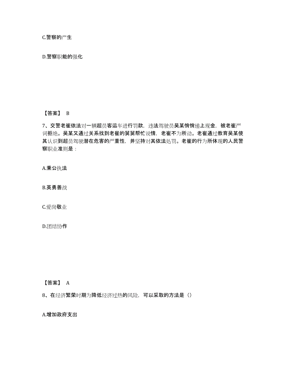 备考2025上海市浦东新区公安警务辅助人员招聘题库与答案_第4页