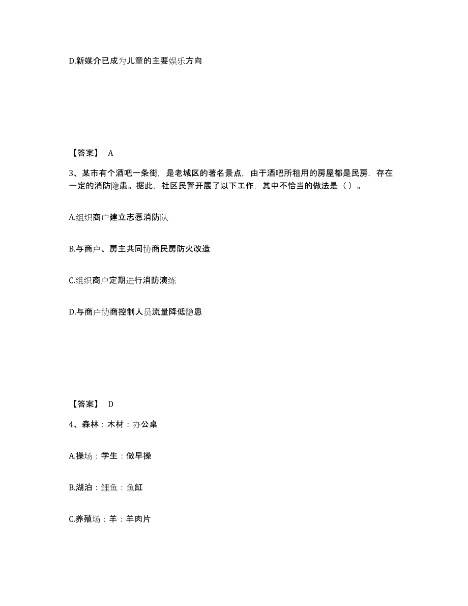 备考2025四川省阿坝藏族羌族自治州九寨沟县公安警务辅助人员招聘题库附答案（典型题）_第2页