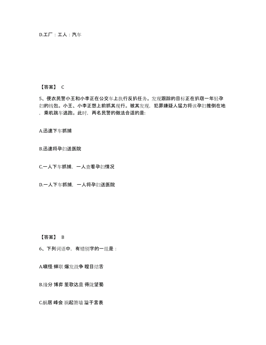 备考2025四川省阿坝藏族羌族自治州九寨沟县公安警务辅助人员招聘题库附答案（典型题）_第3页