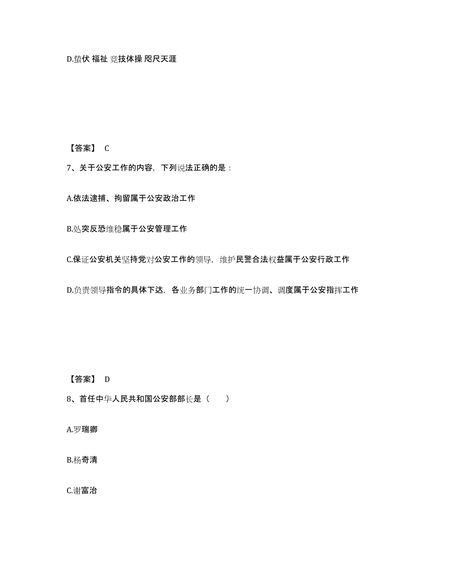 备考2025四川省阿坝藏族羌族自治州九寨沟县公安警务辅助人员招聘题库附答案（典型题）_第4页