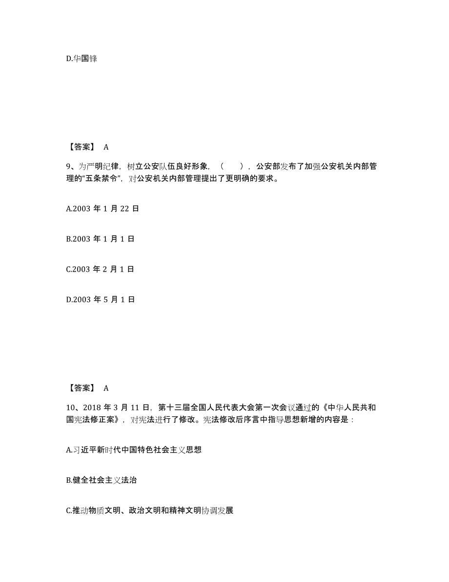 备考2025四川省阿坝藏族羌族自治州九寨沟县公安警务辅助人员招聘题库附答案（典型题）_第5页