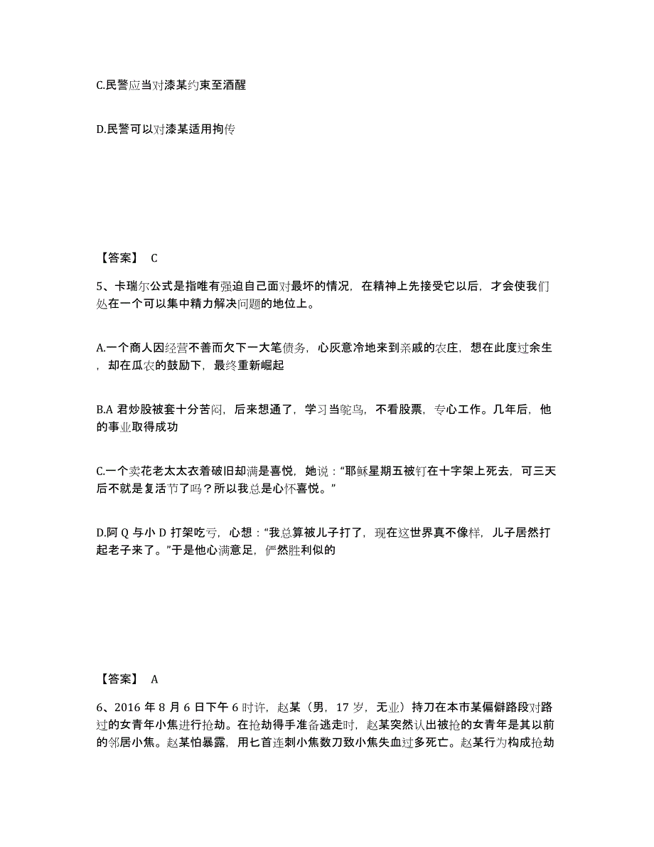 备考2025河北省沧州市黄骅市公安警务辅助人员招聘基础试题库和答案要点_第3页