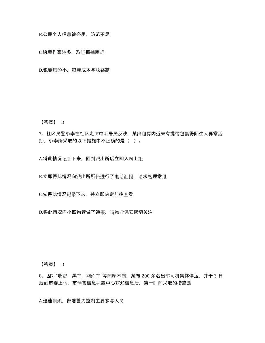 备考2025四川省成都市双流县公安警务辅助人员招聘过关检测试卷B卷附答案_第4页