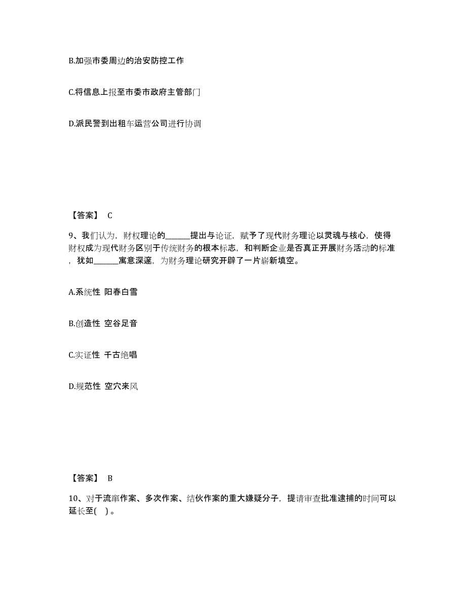 备考2025四川省成都市双流县公安警务辅助人员招聘过关检测试卷B卷附答案_第5页