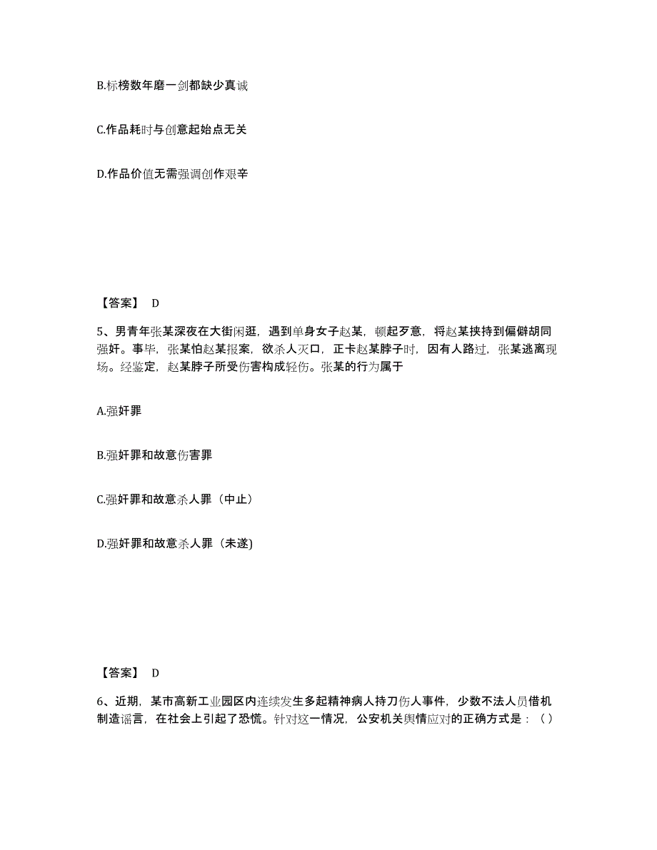 备考2025贵州省遵义市公安警务辅助人员招聘通关试题库(有答案)_第3页