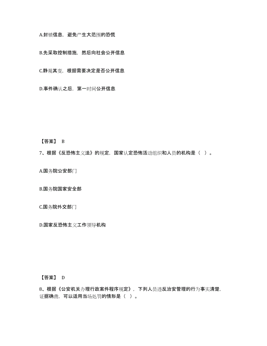 备考2025贵州省遵义市公安警务辅助人员招聘通关试题库(有答案)_第4页