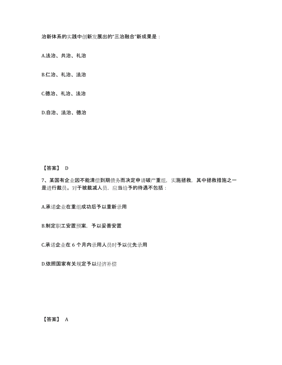 备考2025云南省玉溪市澄江县公安警务辅助人员招聘模拟题库及答案_第4页