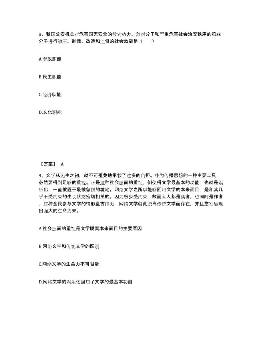 备考2025云南省玉溪市澄江县公安警务辅助人员招聘模拟题库及答案_第5页