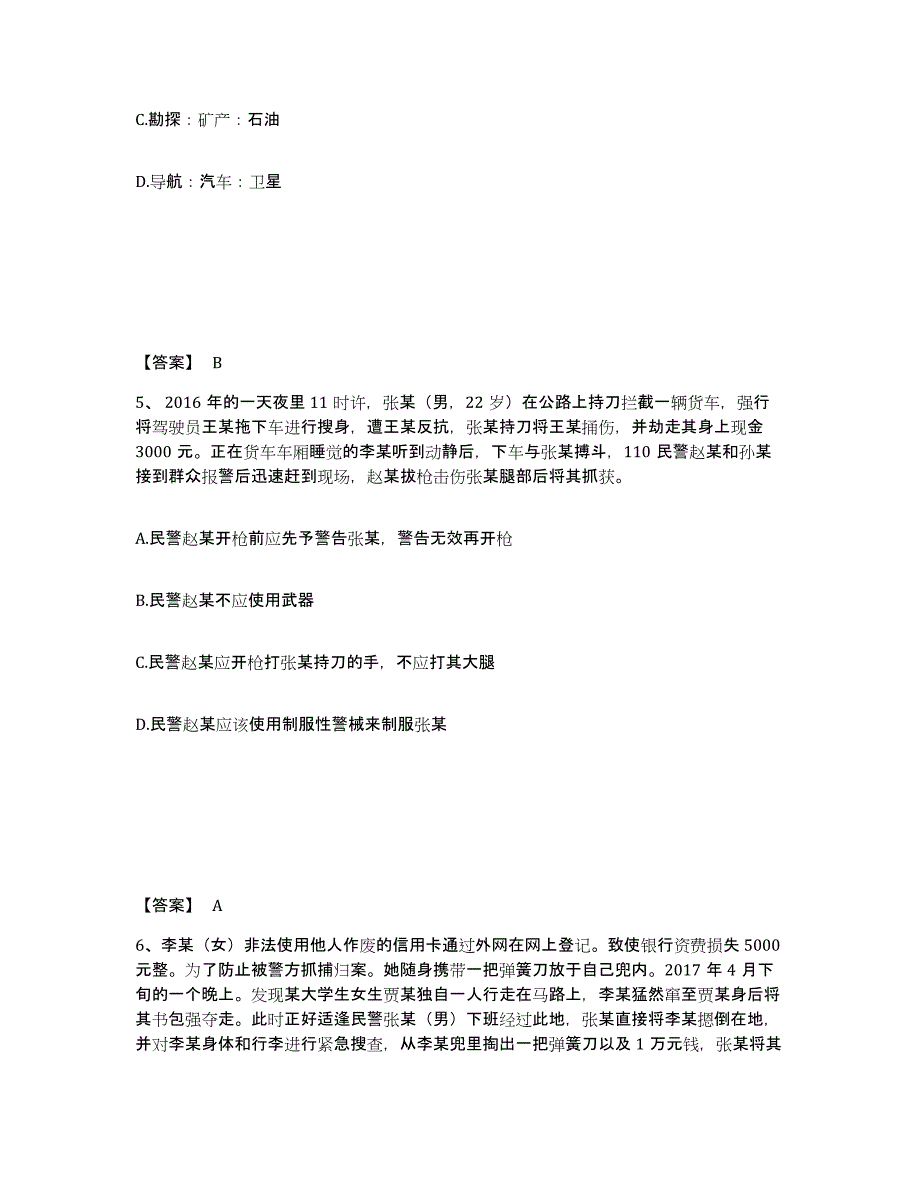 备考2025河北省张家口市康保县公安警务辅助人员招聘通关题库(附带答案)_第3页