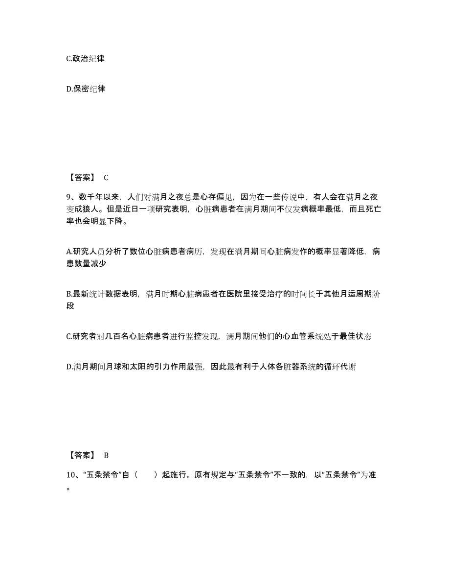 备考2025天津市汉沽区公安警务辅助人员招聘考前自测题及答案_第5页