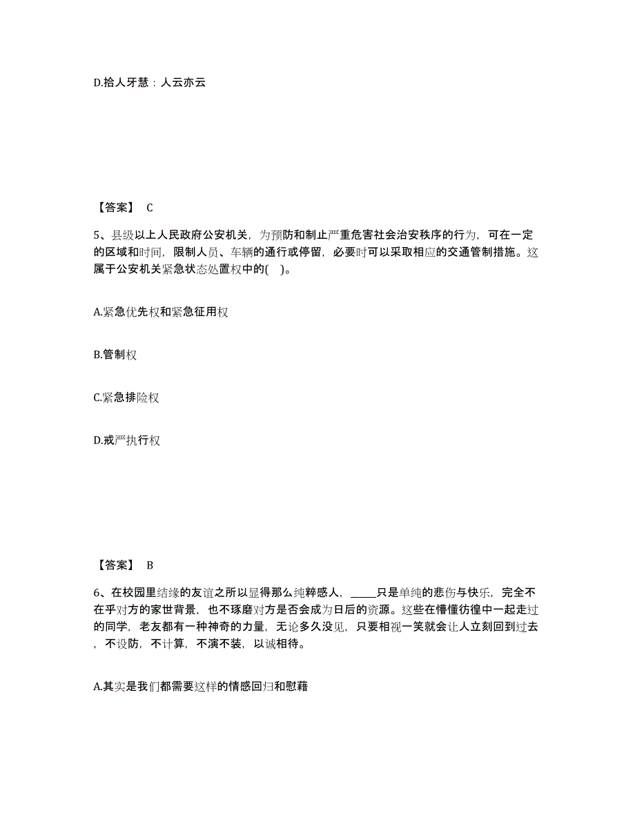 备考2025内蒙古自治区呼和浩特市回民区公安警务辅助人员招聘强化训练试卷B卷附答案_第3页