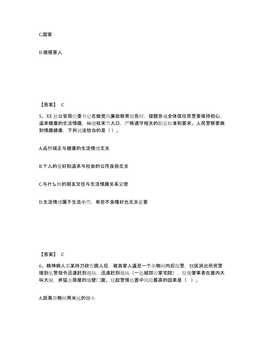 备考2025四川省绵阳市北川羌族自治县公安警务辅助人员招聘题库检测试卷A卷附答案_第3页