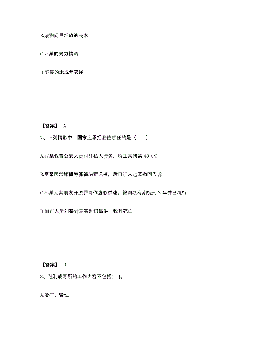 备考2025四川省绵阳市北川羌族自治县公安警务辅助人员招聘题库检测试卷A卷附答案_第4页