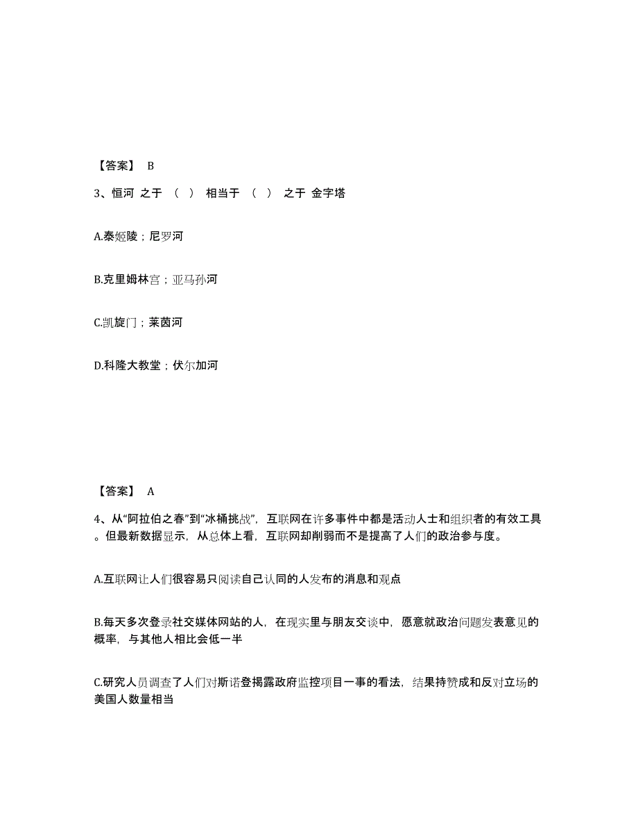 备考2025吉林省吉林市永吉县公安警务辅助人员招聘通关题库(附答案)_第2页