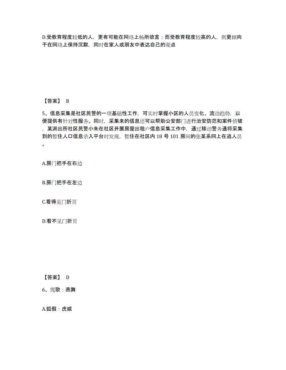 备考2025吉林省吉林市永吉县公安警务辅助人员招聘通关题库(附答案)_第3页