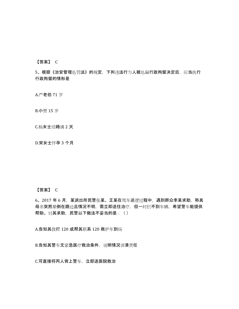 备考2025安徽省马鞍山市花山区公安警务辅助人员招聘自我提分评估(附答案)_第3页