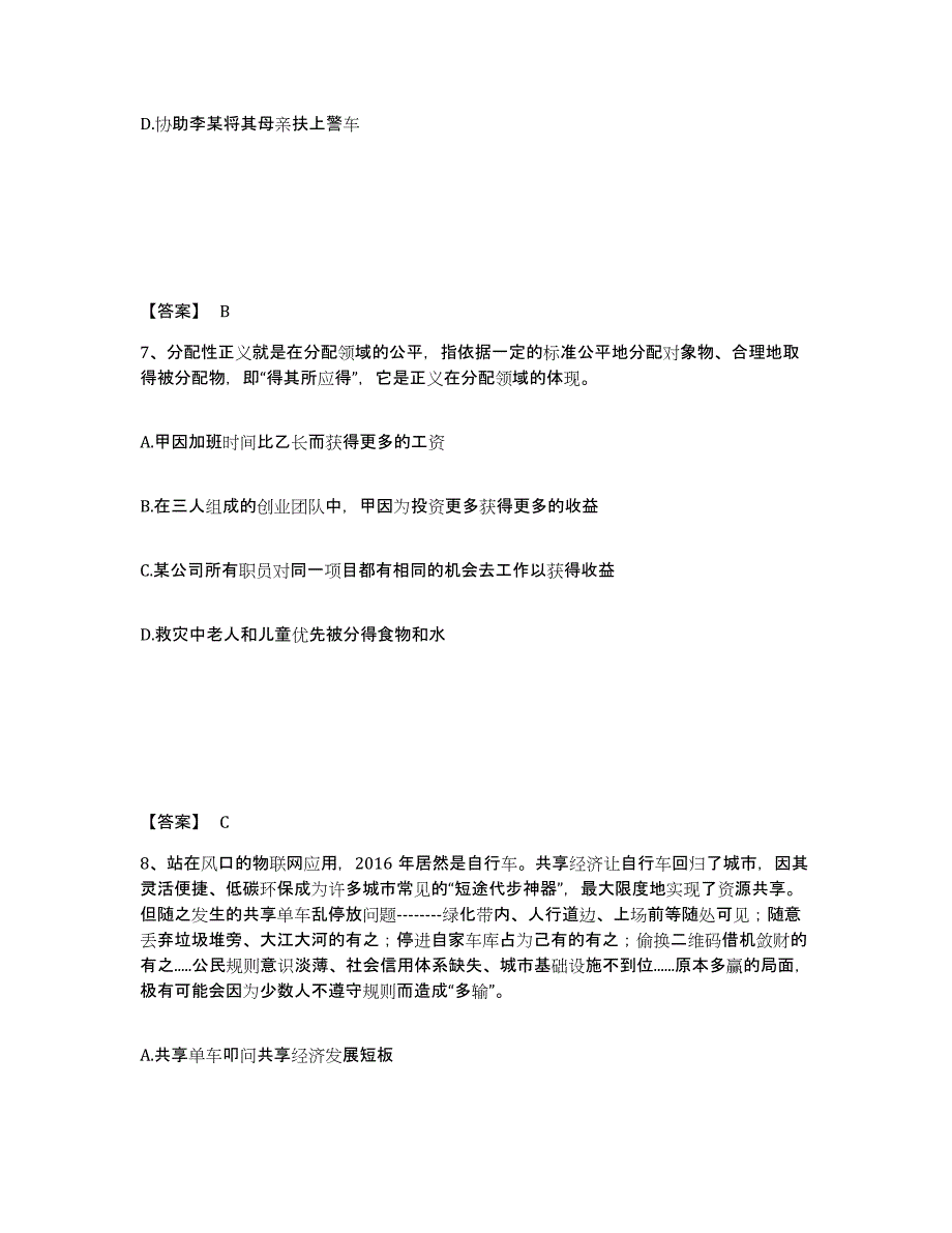 备考2025安徽省马鞍山市花山区公安警务辅助人员招聘自我提分评估(附答案)_第4页