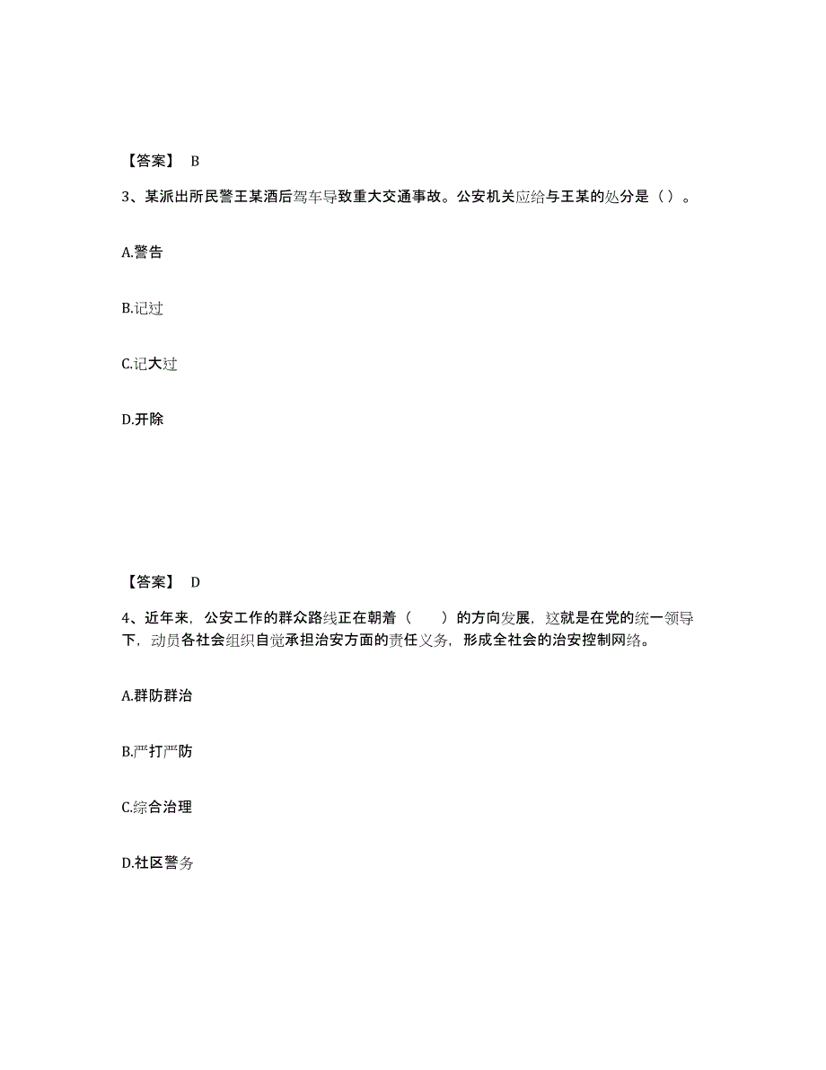 备考2025四川省遂宁市安居区公安警务辅助人员招聘每日一练试卷A卷含答案_第2页