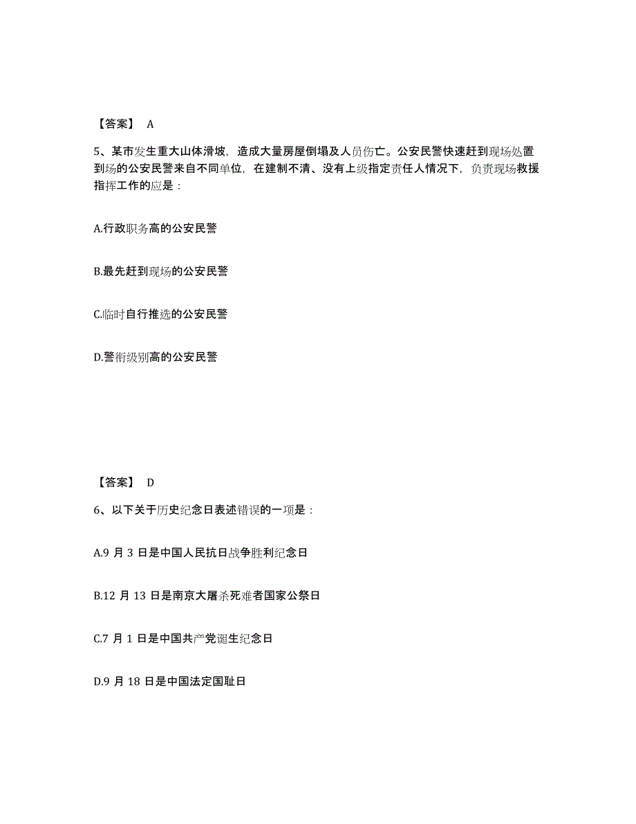 备考2025四川省遂宁市安居区公安警务辅助人员招聘每日一练试卷A卷含答案_第3页