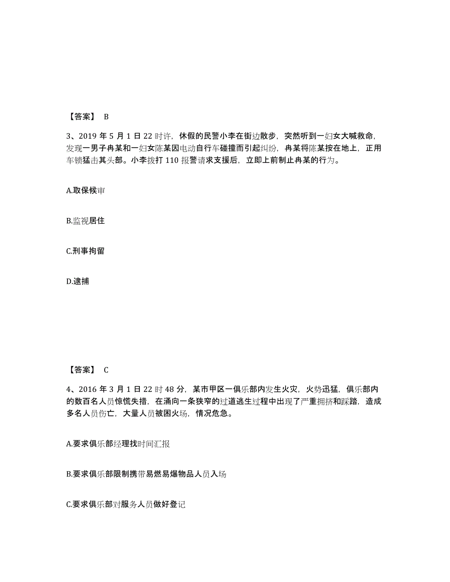 备考2025江苏省南京市建邺区公安警务辅助人员招聘模考模拟试题(全优)_第2页