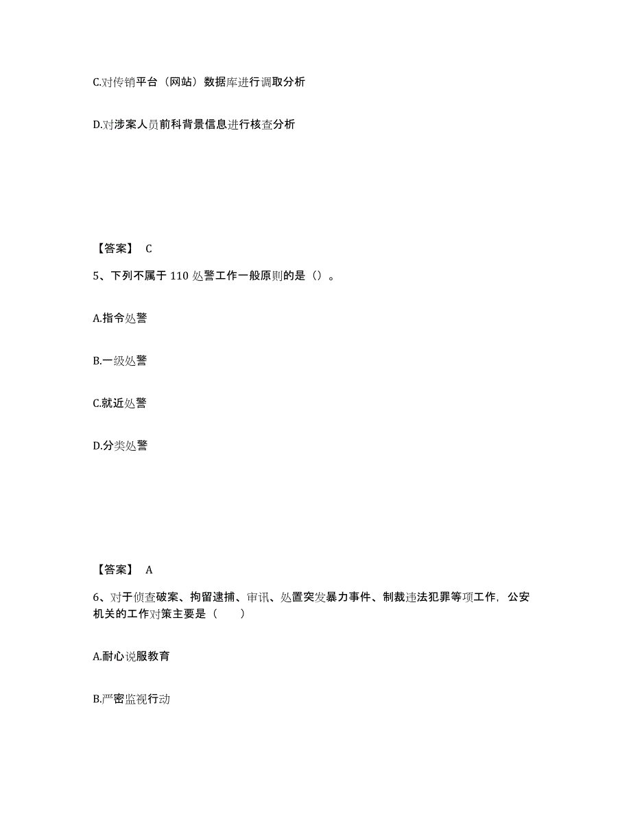 备考2025四川省泸州市合江县公安警务辅助人员招聘考前冲刺模拟试卷A卷含答案_第3页