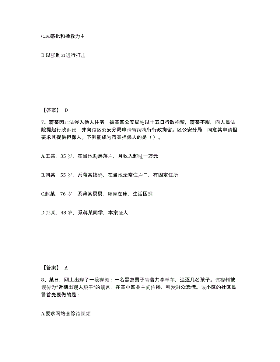 备考2025四川省泸州市合江县公安警务辅助人员招聘考前冲刺模拟试卷A卷含答案_第4页