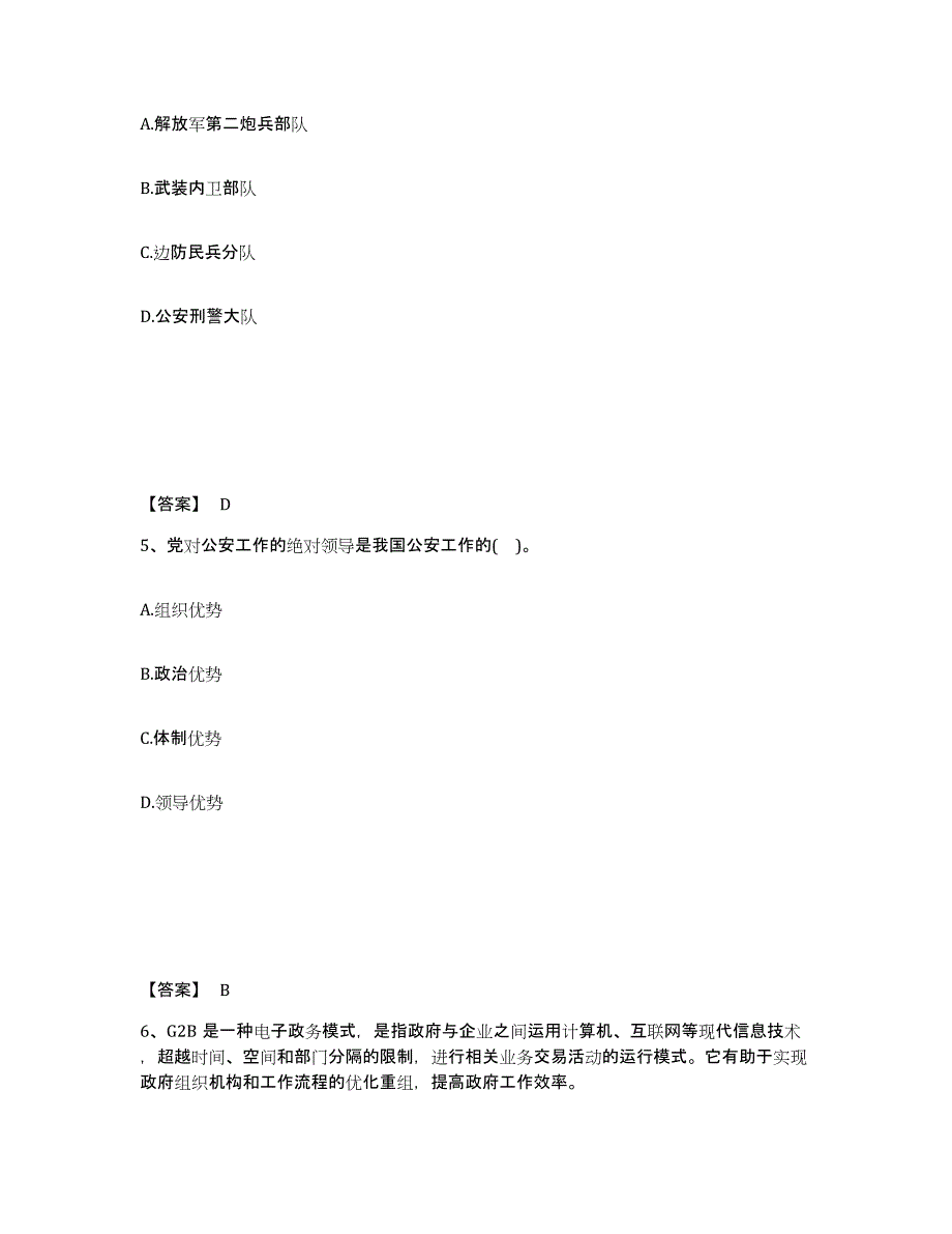 备考2025安徽省宣城市宣州区公安警务辅助人员招聘通关考试题库带答案解析_第3页