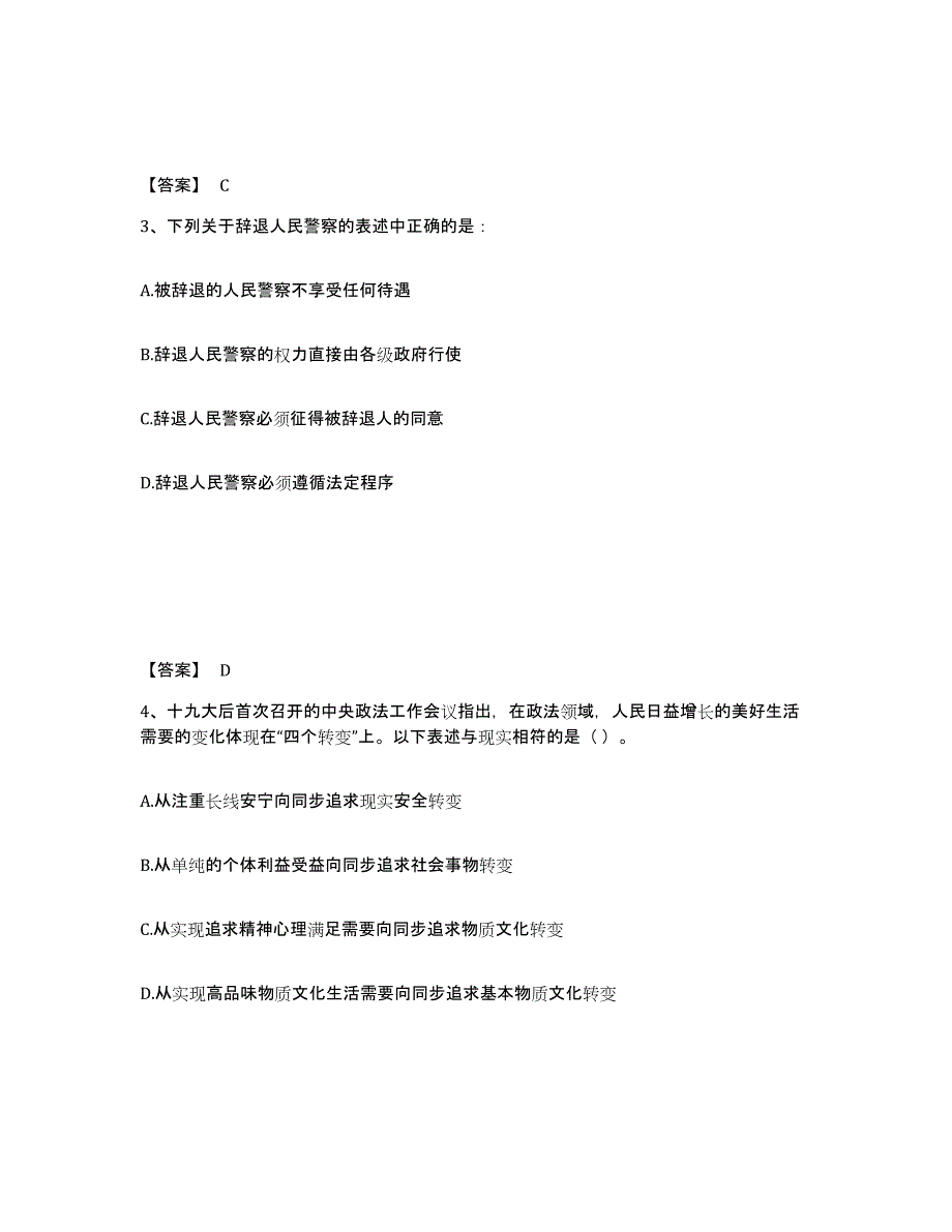 备考2025陕西省渭南市华阴市公安警务辅助人员招聘能力测试试卷A卷附答案_第2页