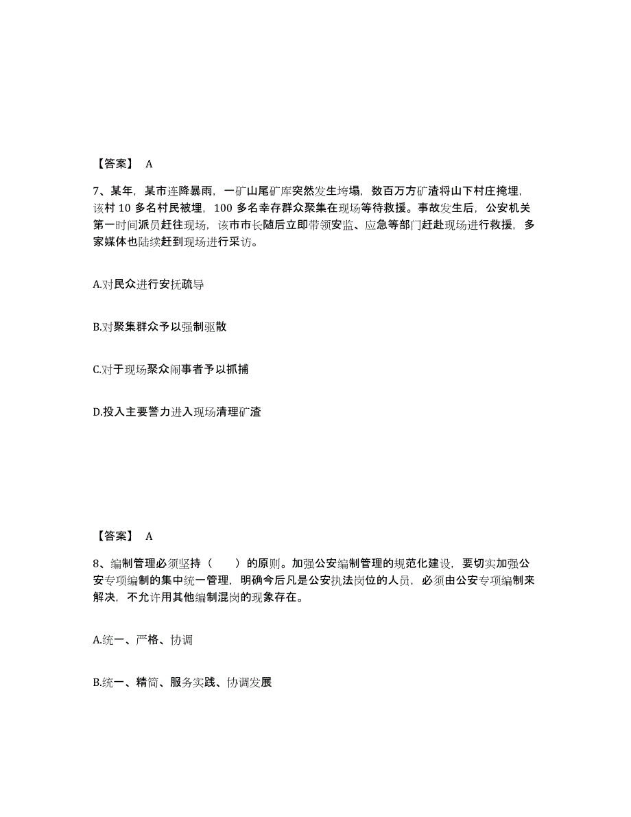 备考2025陕西省渭南市华阴市公安警务辅助人员招聘能力测试试卷A卷附答案_第4页