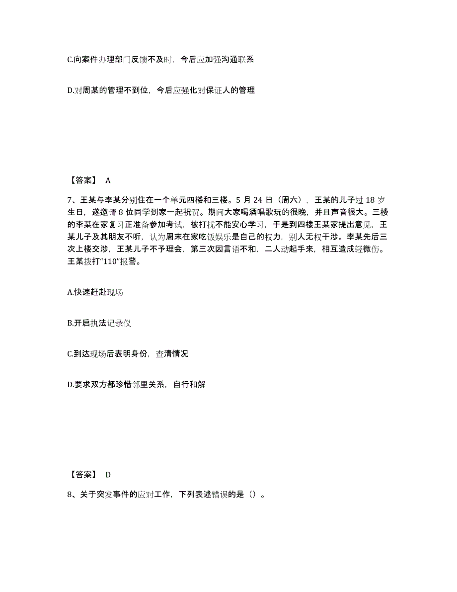 备考2025江西省抚州市临川区公安警务辅助人员招聘通关提分题库及完整答案_第4页