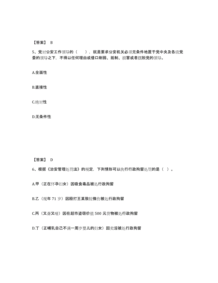 备考2025安徽省阜阳市颍东区公安警务辅助人员招聘通关提分题库及完整答案_第3页