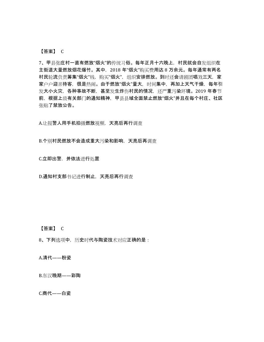 备考2025安徽省阜阳市颍东区公安警务辅助人员招聘通关提分题库及完整答案_第4页