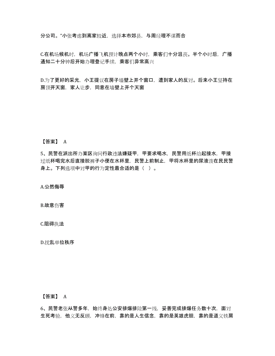 备考2025四川省甘孜藏族自治州白玉县公安警务辅助人员招聘测试卷(含答案)_第3页