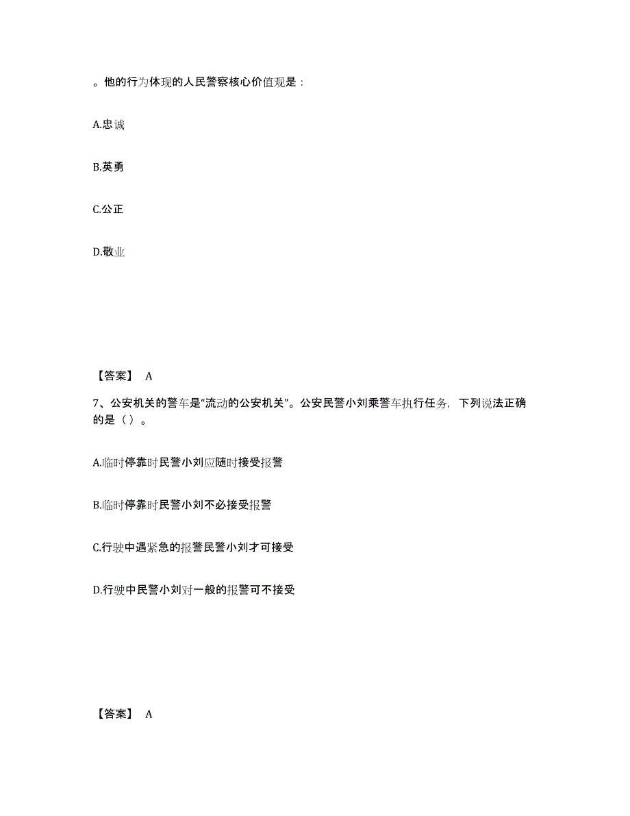 备考2025四川省甘孜藏族自治州白玉县公安警务辅助人员招聘测试卷(含答案)_第4页