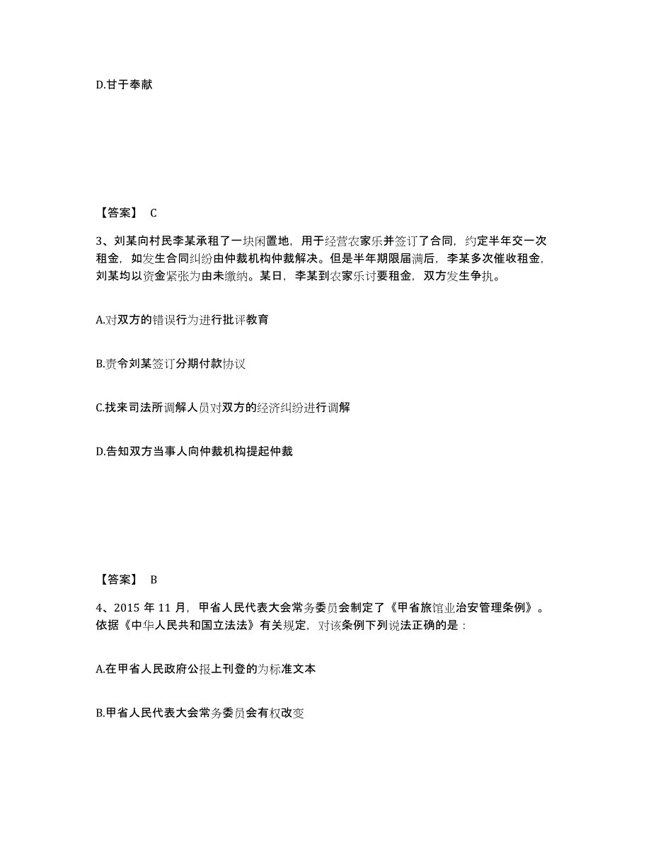 备考2025山西省太原市阳曲县公安警务辅助人员招聘考试题库_第2页