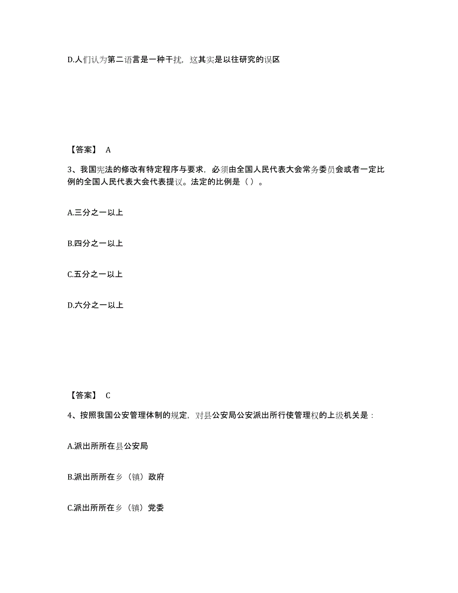 备考2025四川省自贡市荣县公安警务辅助人员招聘题库及答案_第2页