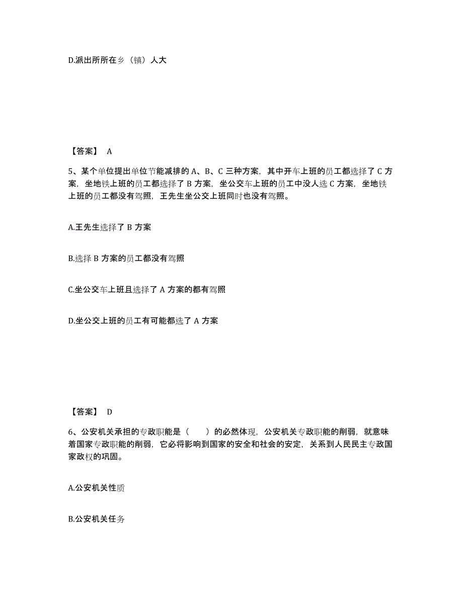 备考2025四川省自贡市荣县公安警务辅助人员招聘题库及答案_第3页